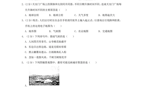 2018年贵州省贵阳市中考地理试题及解析_贵州中考_8.贵州中考地理（2015-2024）
