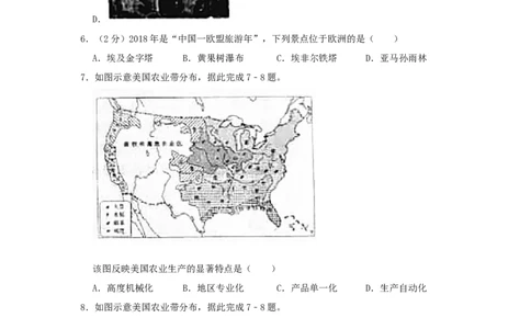 2018年贵州省贵阳市中考地理试题及解析_贵州中考_8.贵州中考地理（2015-2024）