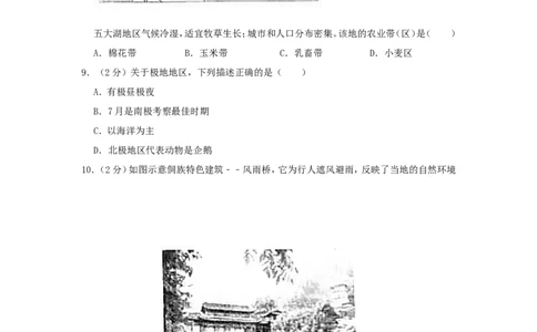 2018年贵州省贵阳市中考地理试题及解析_贵州中考_8.贵州中考地理（2015-2024）