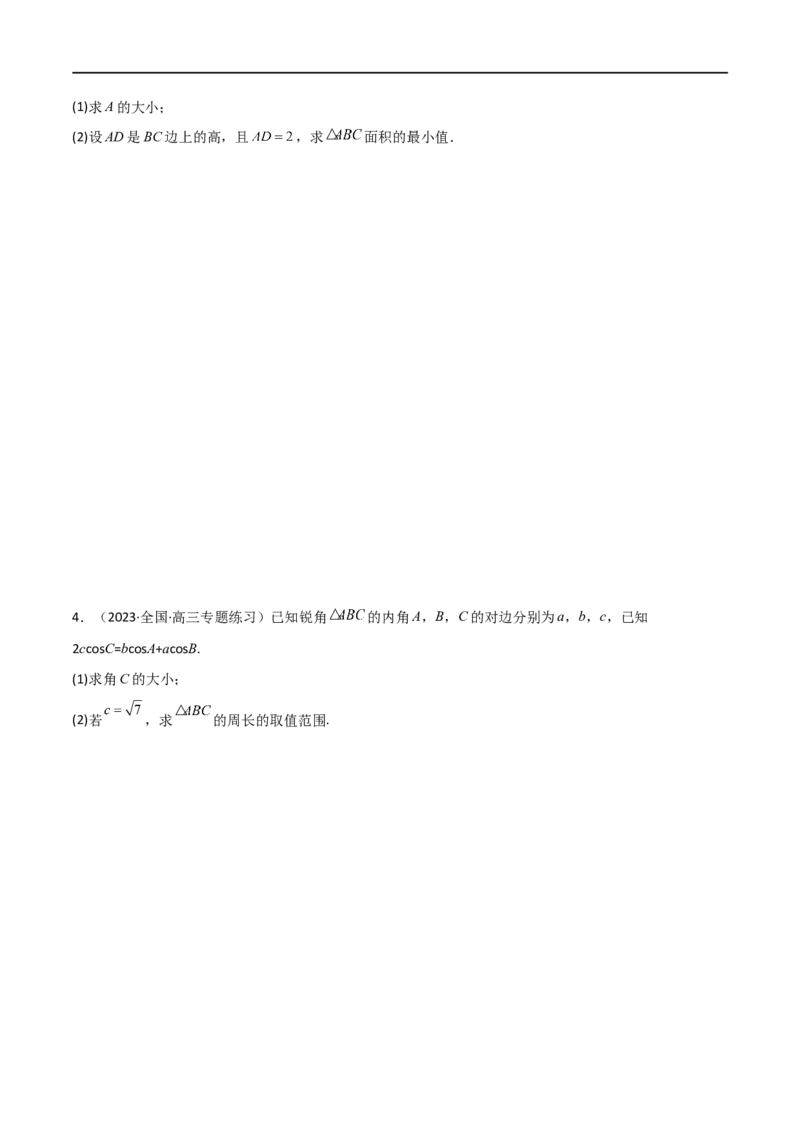 5.4正余弦定理（精讲）（学生版）_02高考数学_新高考复习资料_2024年新高考资料_一轮复习资料_完2024年高考数学一轮复习一隅三反系列（新高考）_学生版