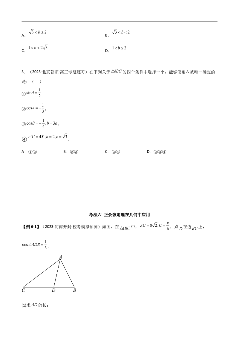 5.4正余弦定理（精讲）（学生版）_02高考数学_新高考复习资料_2024年新高考资料_一轮复习资料_完2024年高考数学一轮复习一隅三反系列（新高考）_学生版