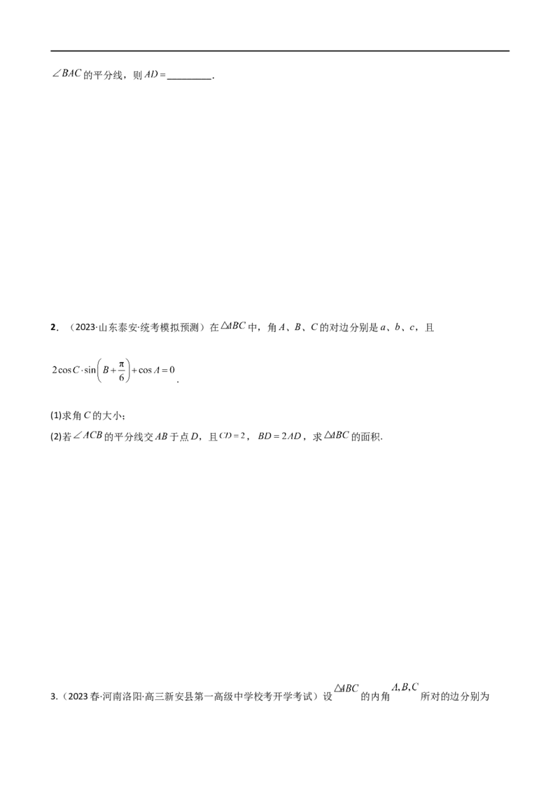 5.4正余弦定理（精讲）（学生版）_02高考数学_新高考复习资料_2024年新高考资料_一轮复习资料_完2024年高考数学一轮复习一隅三反系列（新高考）_学生版