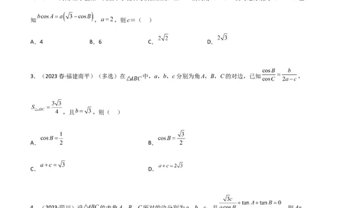 5.4正余弦定理（精讲）（学生版）_02高考数学_新高考复习资料_2024年新高考资料_一轮复习资料_完2024年高考数学一轮复习一隅三反系列（新高考）_学生版