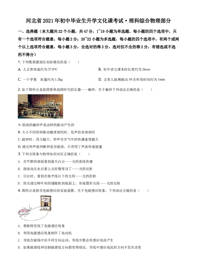2021年河北省中考物理试题（空白卷）_河北中考_4.河北中考物理2008-2025