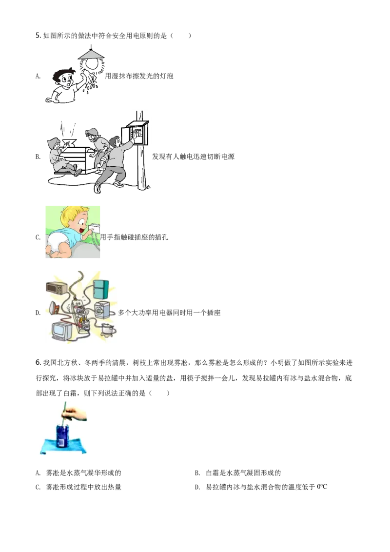 2021年河北省中考物理试题（空白卷）_河北中考_4.河北中考物理2008-2025