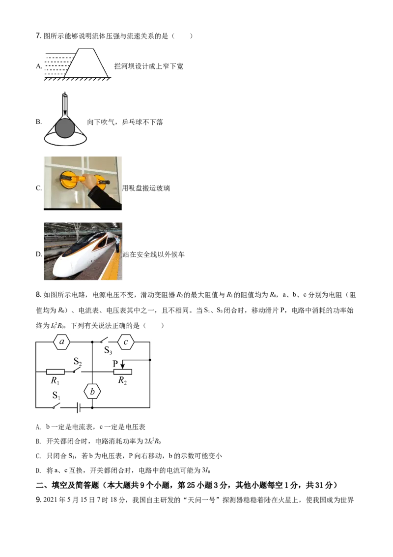 2021年河北省中考物理试题（空白卷）_河北中考_4.河北中考物理2008-2025