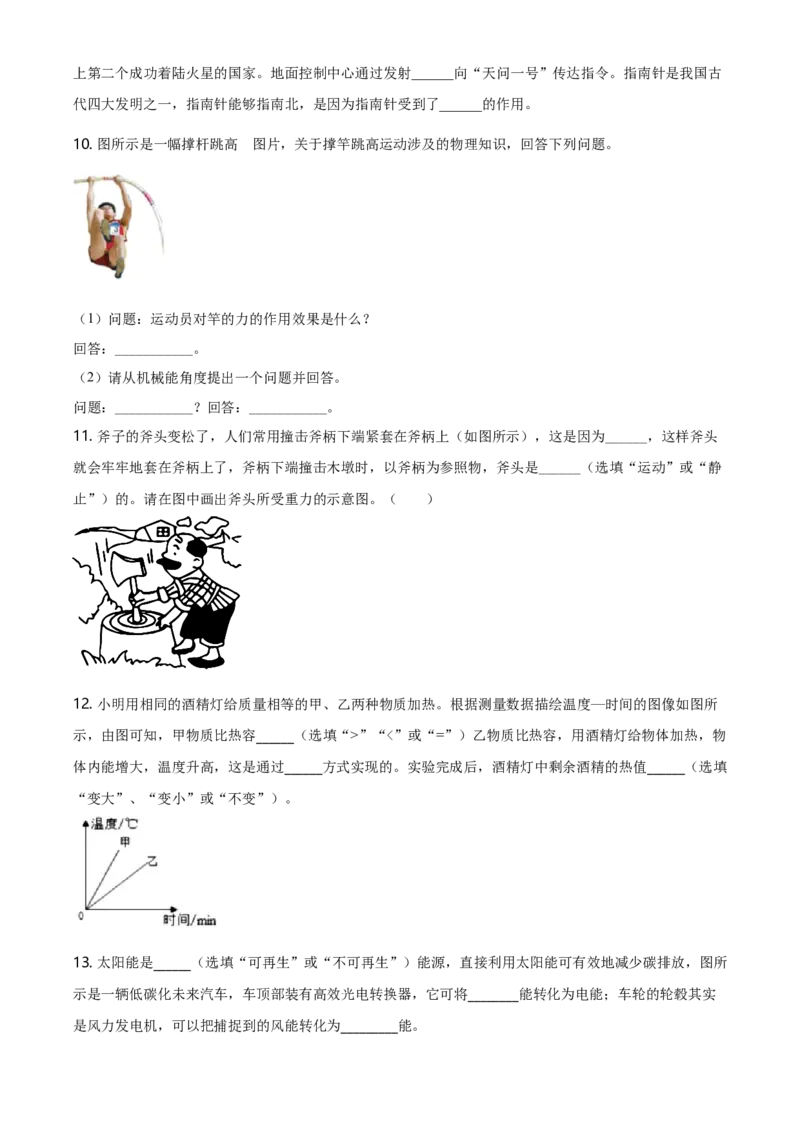 2021年河北省中考物理试题（空白卷）_河北中考_4.河北中考物理2008-2025
