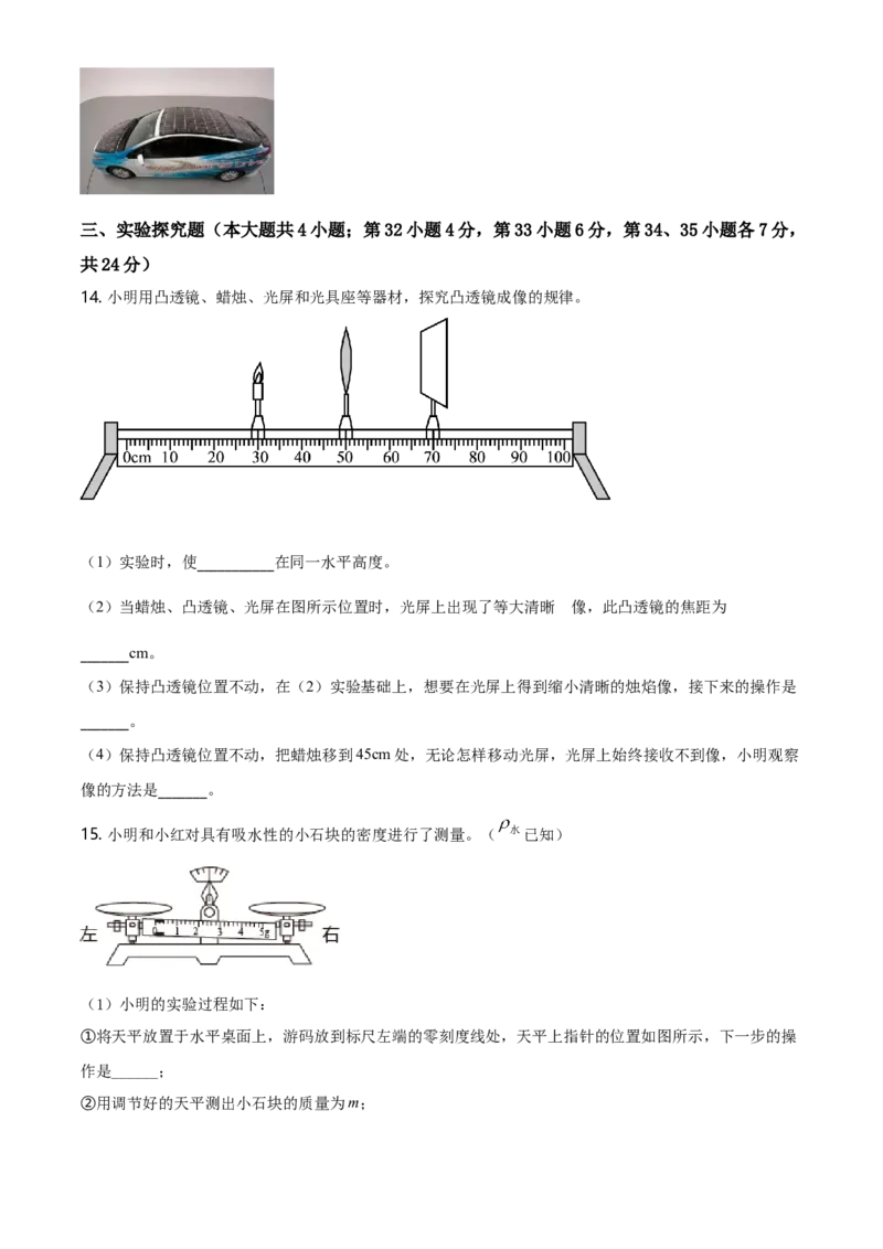 2021年河北省中考物理试题（空白卷）_河北中考_4.河北中考物理2008-2025