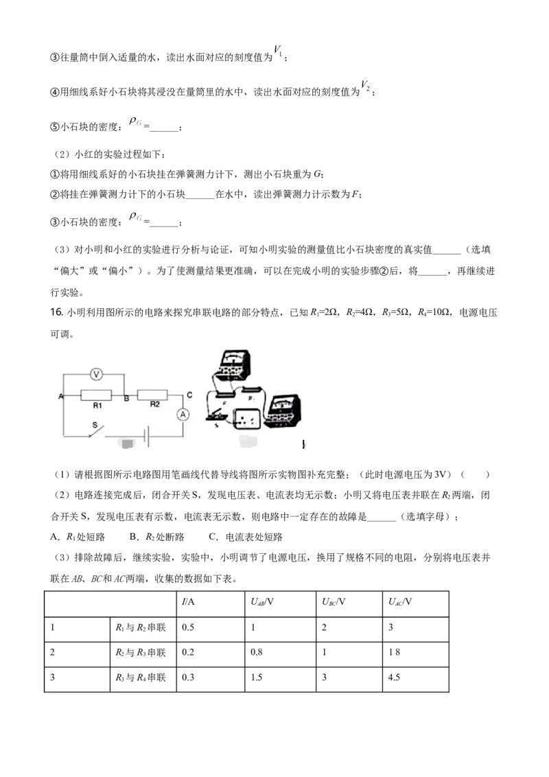 2021年河北省中考物理试题（空白卷）_河北中考_4.河北中考物理2008-2025