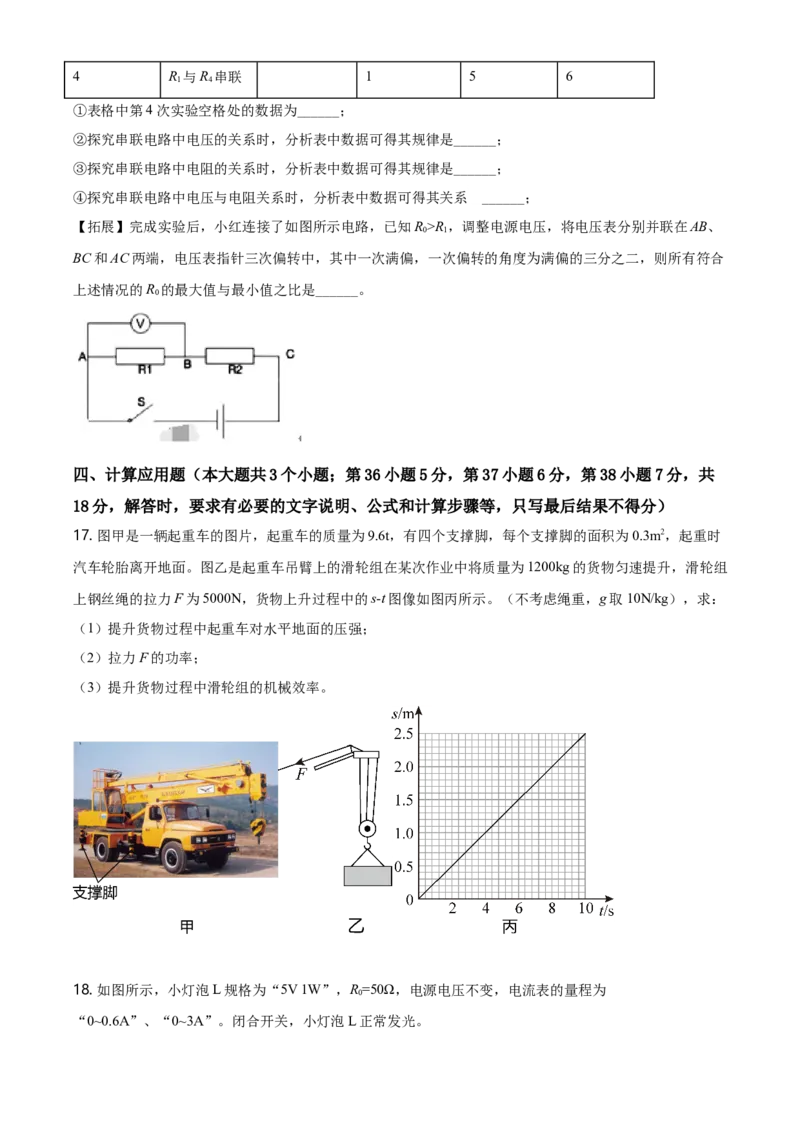 2021年河北省中考物理试题（空白卷）_河北中考_4.河北中考物理2008-2025