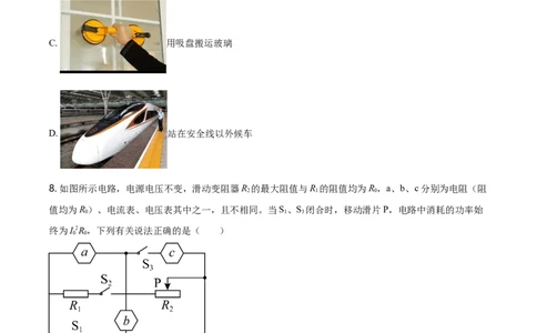 2021年河北省中考物理试题（空白卷）_河北中考_4.河北中考物理2008-2025