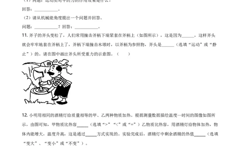 2021年河北省中考物理试题（空白卷）_河北中考_4.河北中考物理2008-2025