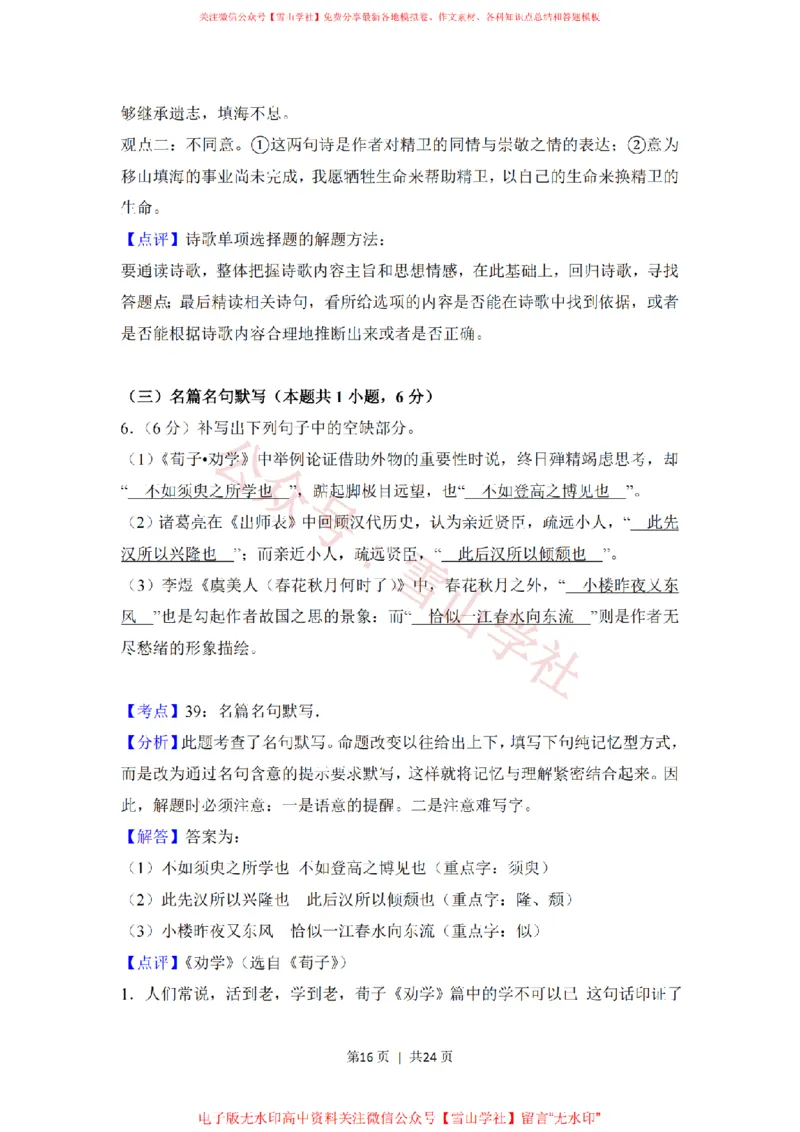 2018年高考语文试卷（新课标Ⅲ卷）（解析卷）_高考历年真题_08-24全国高考真题（无水印）_新&middot;PDF版2008-2024&middot;高考语文真题_版本1：语文（按试卷类型分类）2008-2024