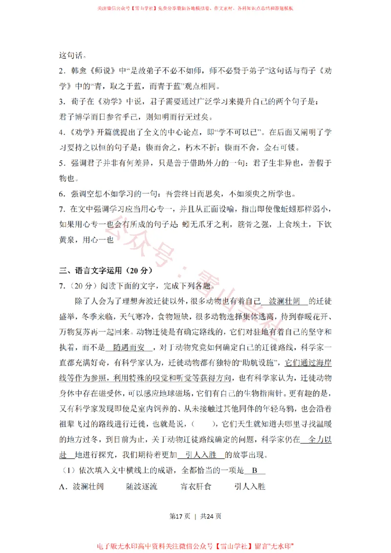 2018年高考语文试卷（新课标Ⅲ卷）（解析卷）_高考历年真题_08-24全国高考真题（无水印）_新&middot;PDF版2008-2024&middot;高考语文真题_版本1：语文（按试卷类型分类）2008-2024