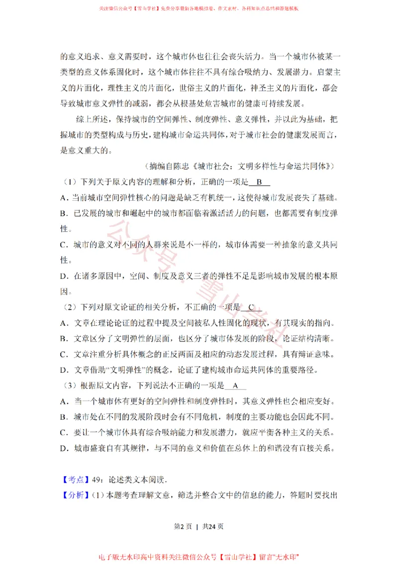 2018年高考语文试卷（新课标Ⅲ卷）（解析卷）_高考历年真题_08-24全国高考真题（无水印）_新&middot;PDF版2008-2024&middot;高考语文真题_版本1：语文（按试卷类型分类）2008-2024
