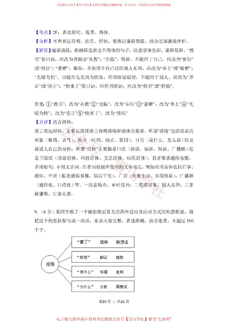 2018年高考语文试卷（新课标Ⅲ卷）（解析卷）_高考历年真题_08-24全国高考真题（无水印）_新&middot;PDF版2008-2024&middot;高考语文真题_版本1：语文（按试卷类型分类）2008-2024