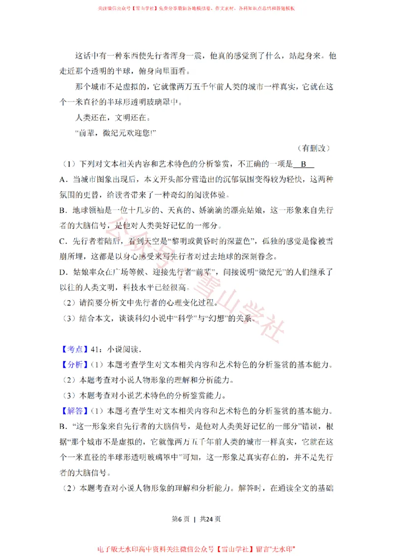 2018年高考语文试卷（新课标Ⅲ卷）（解析卷）_高考历年真题_08-24全国高考真题（无水印）_新&middot;PDF版2008-2024&middot;高考语文真题_版本1：语文（按试卷类型分类）2008-2024