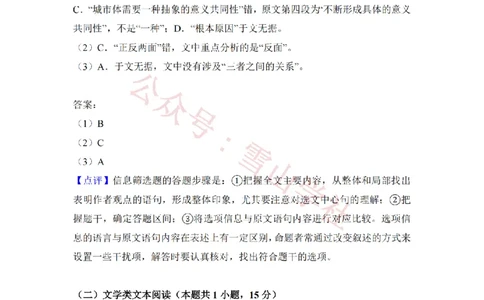 2018年高考语文试卷（新课标Ⅲ卷）（解析卷）_高考历年真题_08-24全国高考真题（无水印）_新&middot;PDF版2008-2024&middot;高考语文真题_版本1：语文（按试卷类型分类）2008-2024
