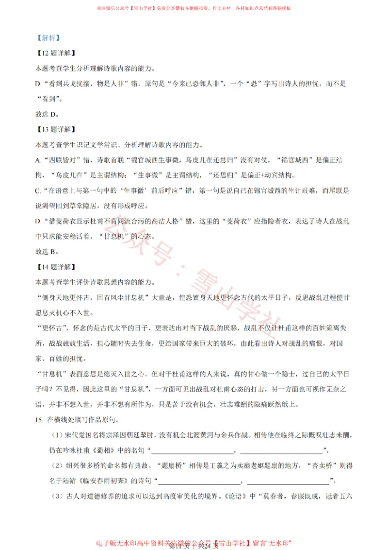 2023年高考语文试卷（北京）（解析卷）_高考历年真题_08-24全国高考真题（无水印）_新&middot;PDF版2008-2024&middot;高考语文真题_版本2：语文（按省份分类）2008-2024_2008-2024&middot;（北京）语文高考真题