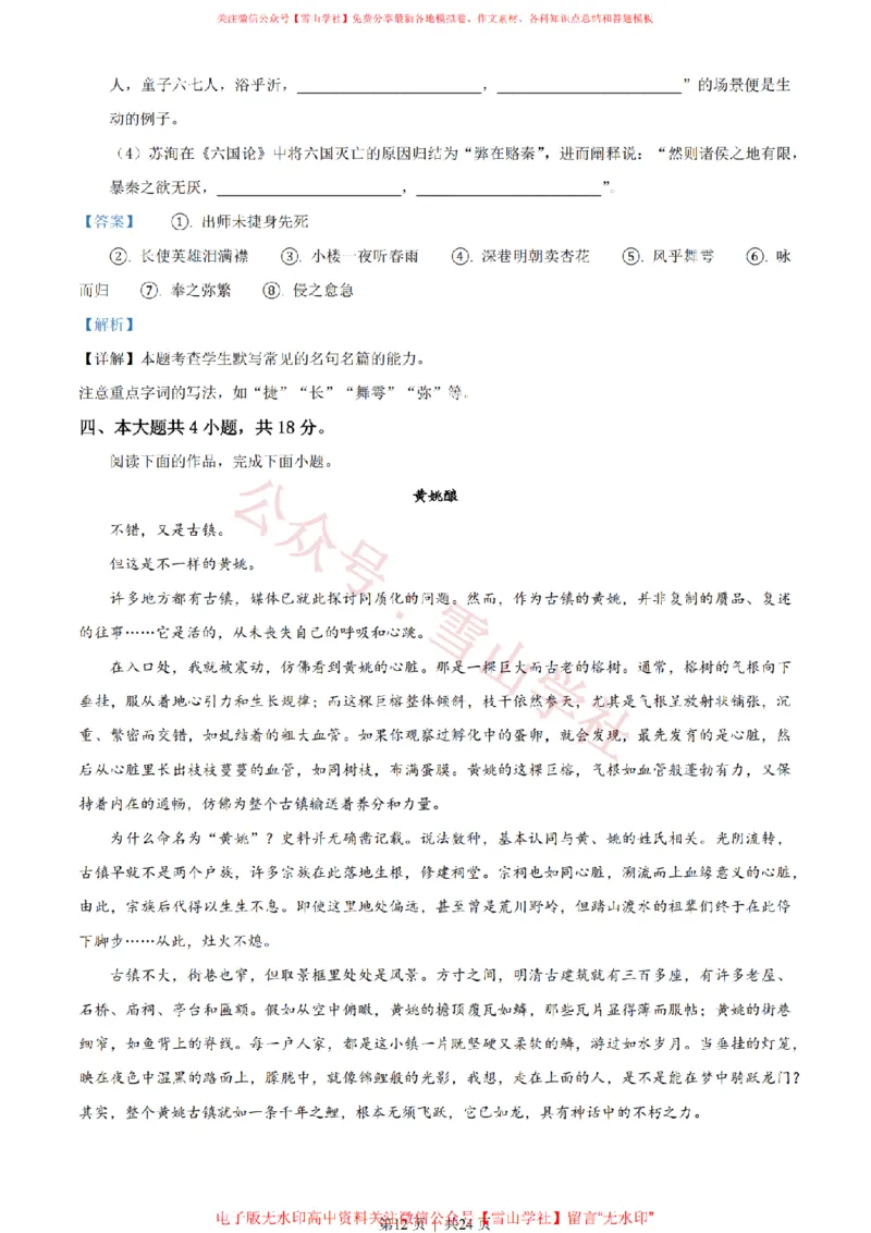 2023年高考语文试卷（北京）（解析卷）_高考历年真题_08-24全国高考真题（无水印）_新&middot;PDF版2008-2024&middot;高考语文真题_版本2：语文（按省份分类）2008-2024_2008-2024&middot;（北京）语文高考真题