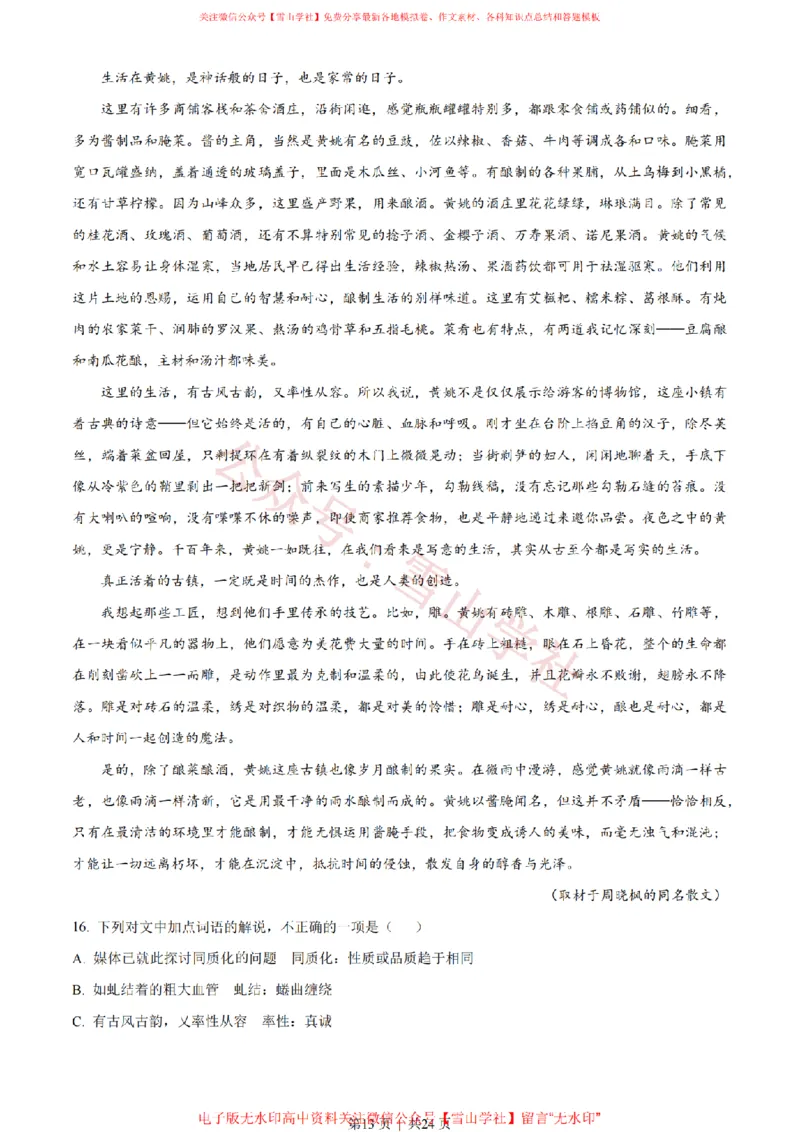 2023年高考语文试卷（北京）（解析卷）_高考历年真题_08-24全国高考真题（无水印）_新&middot;PDF版2008-2024&middot;高考语文真题_版本2：语文（按省份分类）2008-2024_2008-2024&middot;（北京）语文高考真题