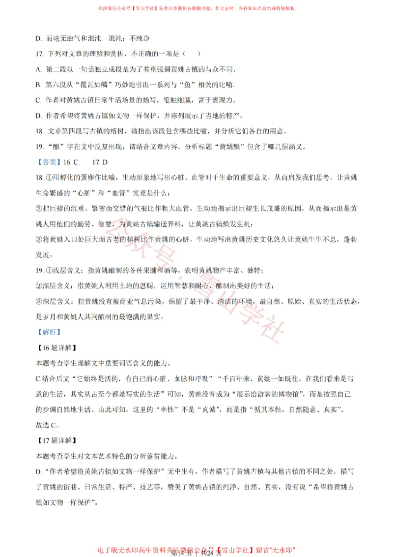 2023年高考语文试卷（北京）（解析卷）_高考历年真题_08-24全国高考真题（无水印）_新&middot;PDF版2008-2024&middot;高考语文真题_版本2：语文（按省份分类）2008-2024_2008-2024&middot;（北京）语文高考真题