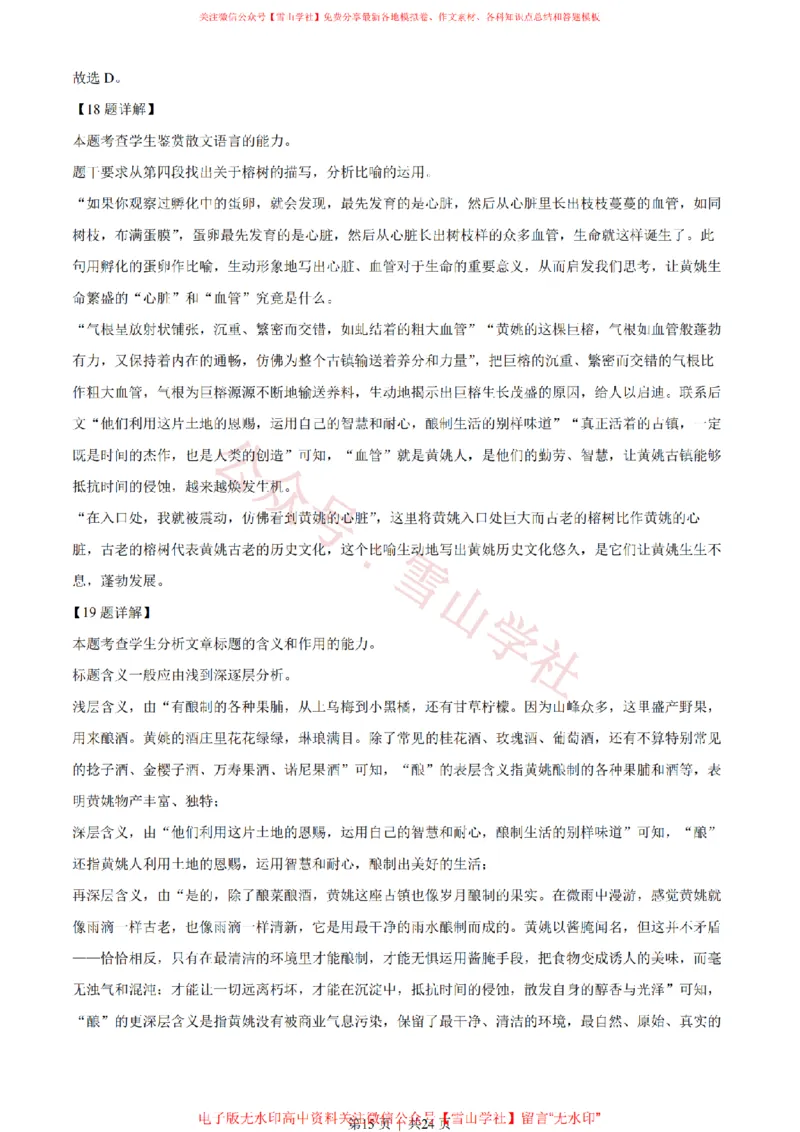 2023年高考语文试卷（北京）（解析卷）_高考历年真题_08-24全国高考真题（无水印）_新&middot;PDF版2008-2024&middot;高考语文真题_版本2：语文（按省份分类）2008-2024_2008-2024&middot;（北京）语文高考真题