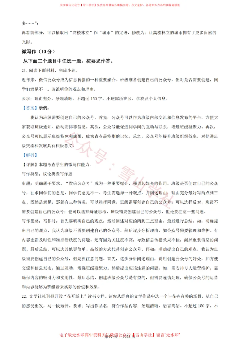 2023年高考语文试卷（北京）（解析卷）_高考历年真题_08-24全国高考真题（无水印）_新&middot;PDF版2008-2024&middot;高考语文真题_版本2：语文（按省份分类）2008-2024_2008-2024&middot;（北京）语文高考真题