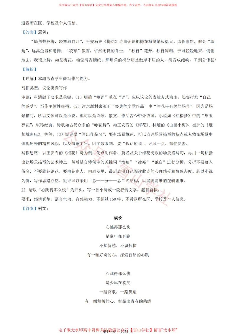 2023年高考语文试卷（北京）（解析卷）_高考历年真题_08-24全国高考真题（无水印）_新&middot;PDF版2008-2024&middot;高考语文真题_版本2：语文（按省份分类）2008-2024_2008-2024&middot;（北京）语文高考真题