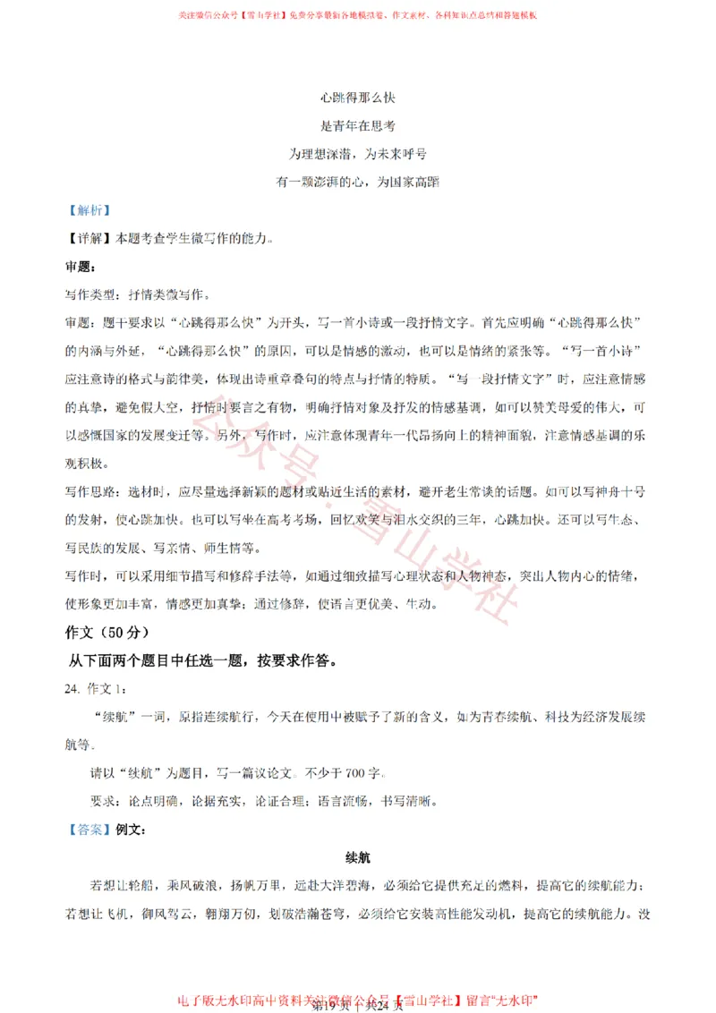 2023年高考语文试卷（北京）（解析卷）_高考历年真题_08-24全国高考真题（无水印）_新&middot;PDF版2008-2024&middot;高考语文真题_版本2：语文（按省份分类）2008-2024_2008-2024&middot;（北京）语文高考真题