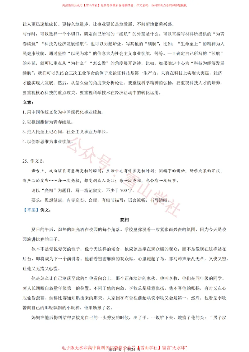 2023年高考语文试卷（北京）（解析卷）_高考历年真题_08-24全国高考真题（无水印）_新&middot;PDF版2008-2024&middot;高考语文真题_版本2：语文（按省份分类）2008-2024_2008-2024&middot;（北京）语文高考真题