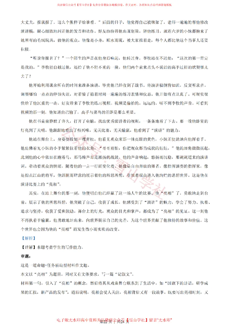 2023年高考语文试卷（北京）（解析卷）_高考历年真题_08-24全国高考真题（无水印）_新&middot;PDF版2008-2024&middot;高考语文真题_版本2：语文（按省份分类）2008-2024_2008-2024&middot;（北京）语文高考真题