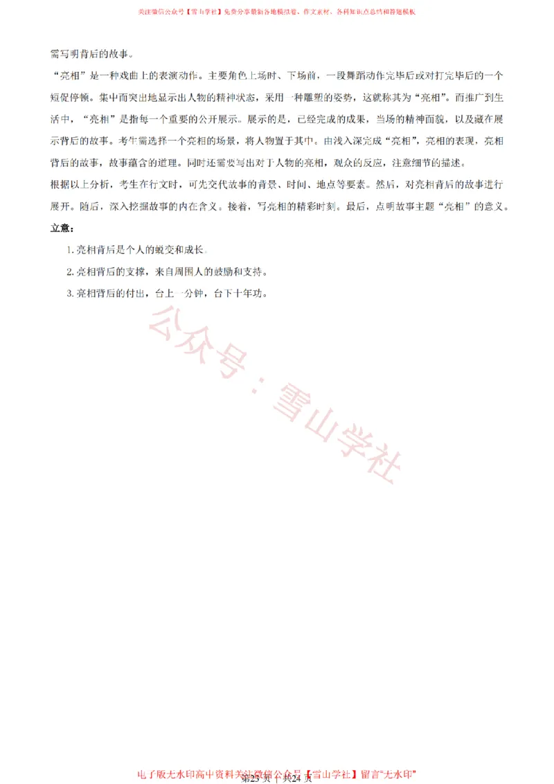 2023年高考语文试卷（北京）（解析卷）_高考历年真题_08-24全国高考真题（无水印）_新&middot;PDF版2008-2024&middot;高考语文真题_版本2：语文（按省份分类）2008-2024_2008-2024&middot;（北京）语文高考真题