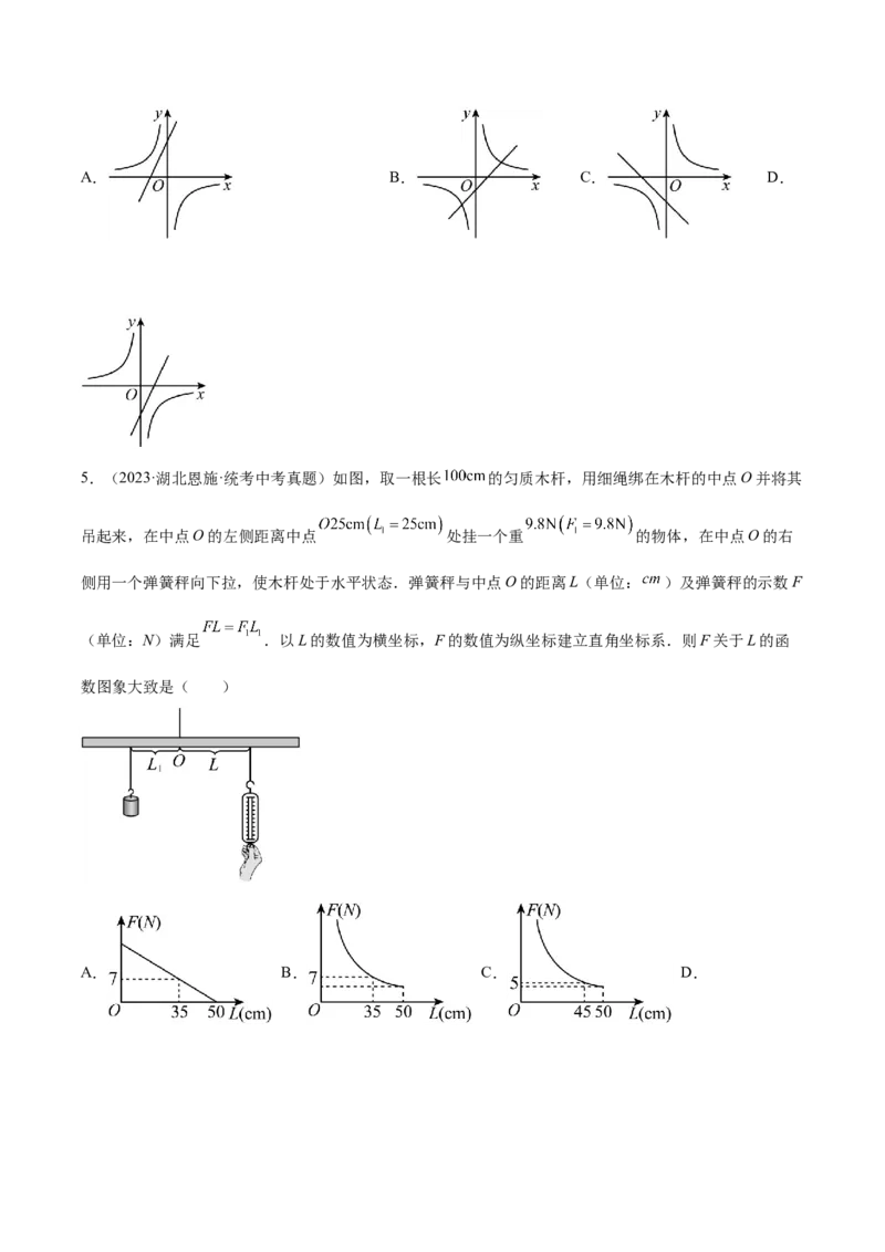 第二十六章反比例函数（单元重点综合测试）（学生版）-（人教版）_初中数学_九年级数学下册（人教版）_知识点汇总-U105_2024版