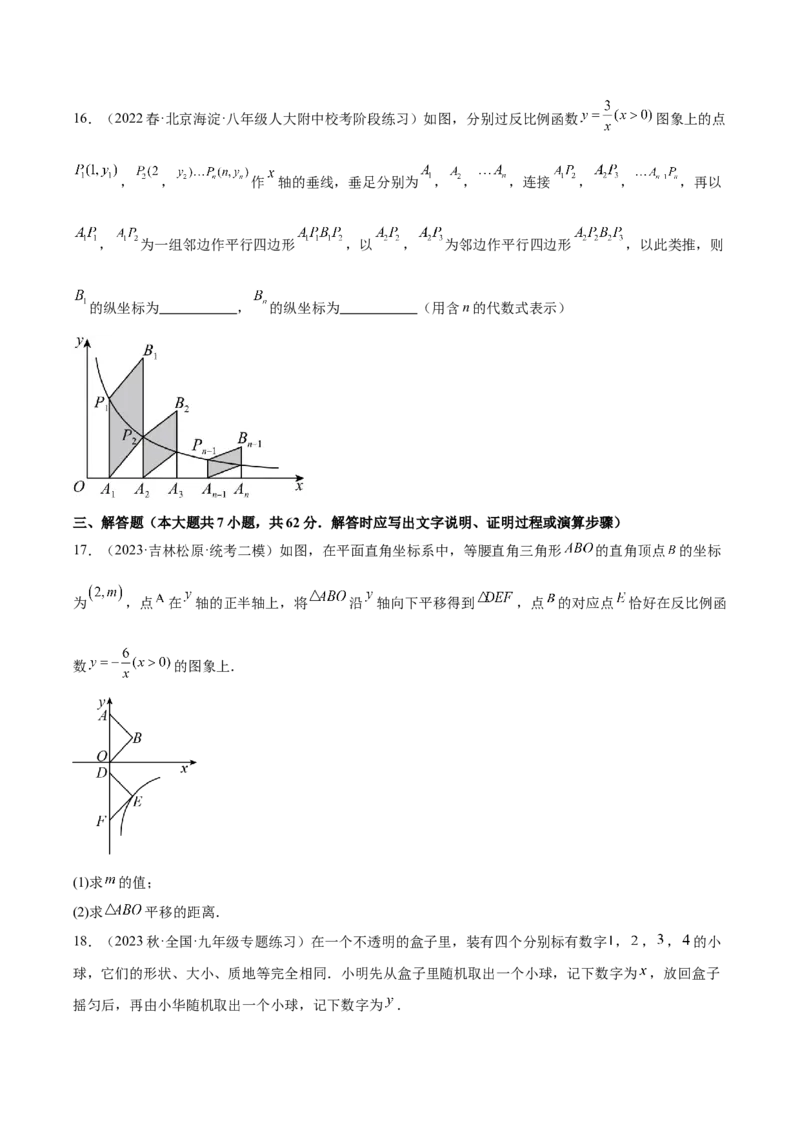 第二十六章反比例函数（单元重点综合测试）（学生版）-（人教版）_初中数学_九年级数学下册（人教版）_知识点汇总-U105_2024版