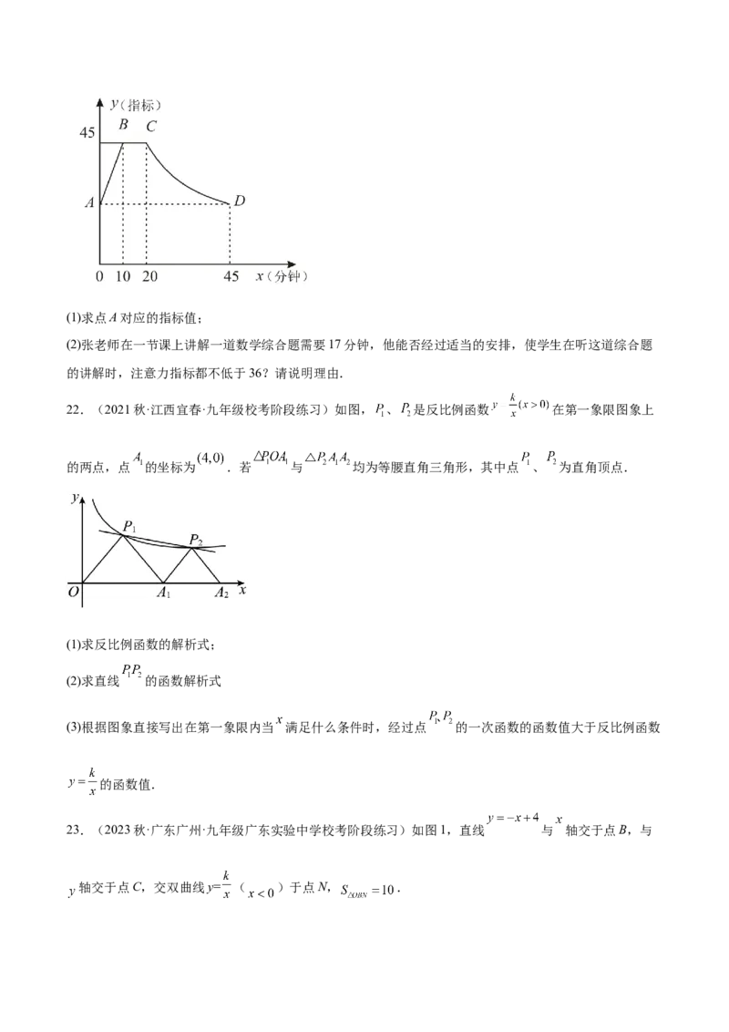 第二十六章反比例函数（单元重点综合测试）（学生版）-（人教版）_初中数学_九年级数学下册（人教版）_知识点汇总-U105_2024版