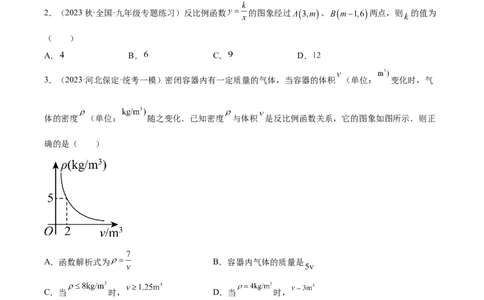 第二十六章反比例函数（单元重点综合测试）（学生版）-（人教版）_初中数学_九年级数学下册（人教版）_知识点汇总-U105_2024版