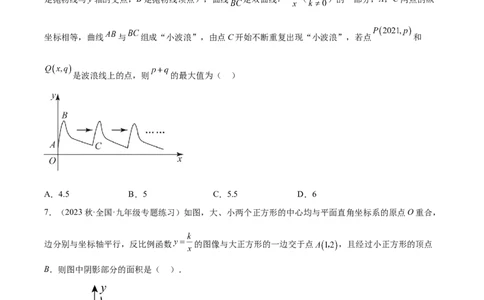 第二十六章反比例函数（单元重点综合测试）（学生版）-（人教版）_初中数学_九年级数学下册（人教版）_知识点汇总-U105_2024版