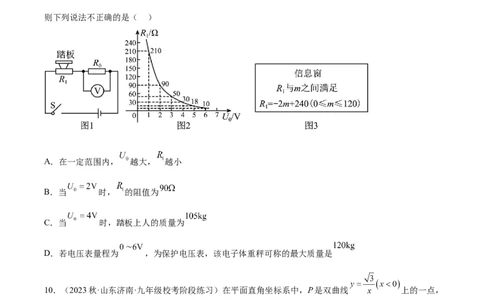 第二十六章反比例函数（单元重点综合测试）（学生版）-（人教版）_初中数学_九年级数学下册（人教版）_知识点汇总-U105_2024版