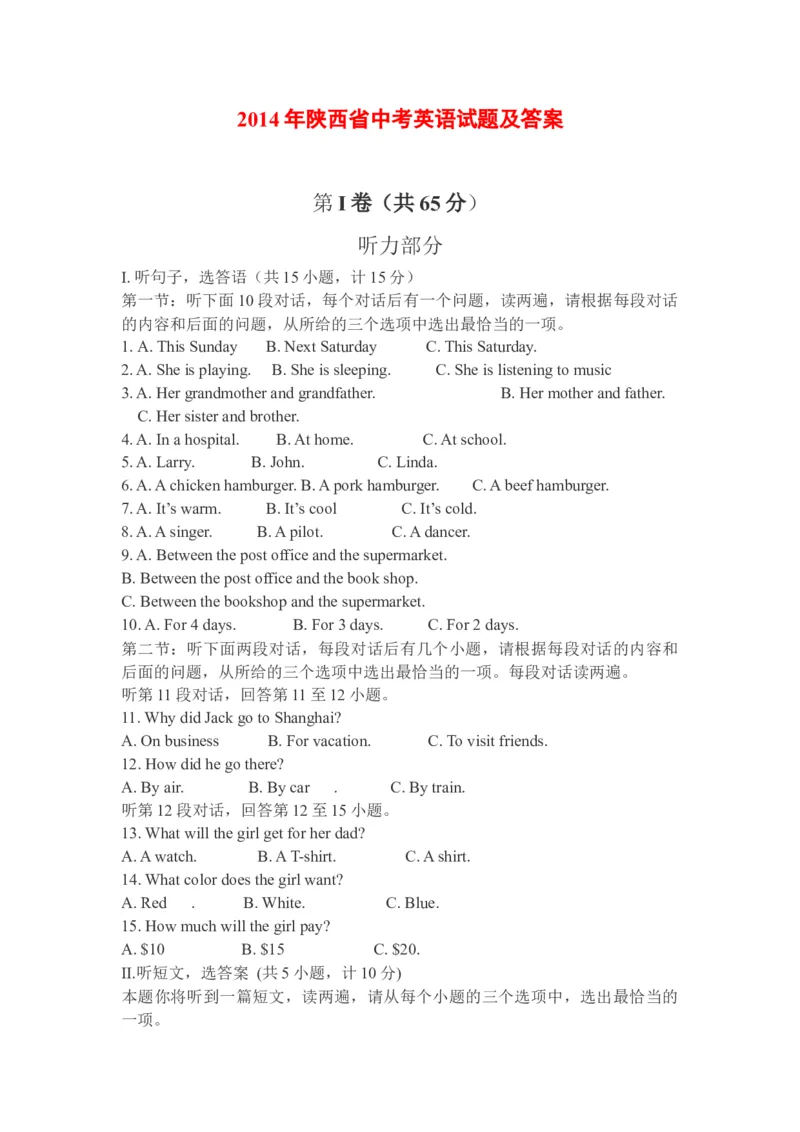 2014年陕西省中考英语真题及答案_陕西_3.陕西中考英语（2008-2025）