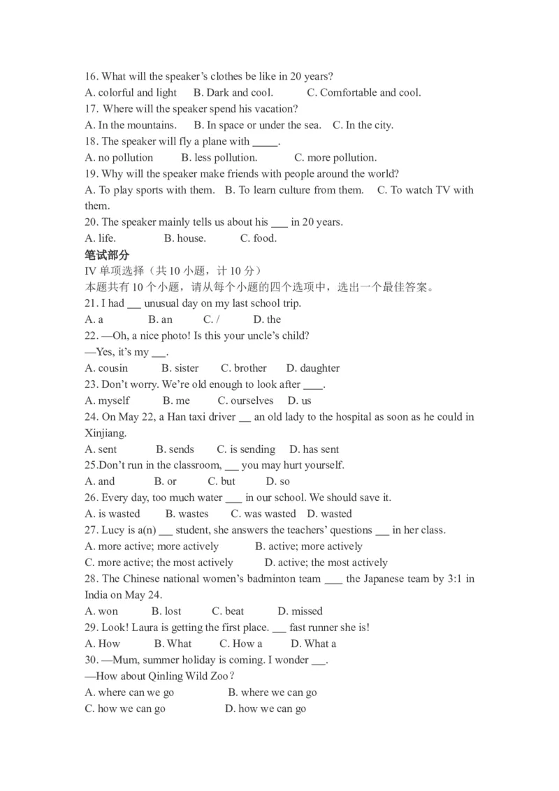 2014年陕西省中考英语真题及答案_陕西_3.陕西中考英语（2008-2025）