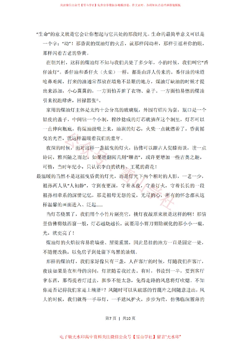 2010年高考语文试卷（全国Ⅰ卷，大纲版Ⅰ）（空白卷）_高考历年真题_08-24全国高考真题（无水印）_新&middot;PDF版2008-2024&middot;高考语文真题_版本1：语文（按试卷类型分类）2008-2024