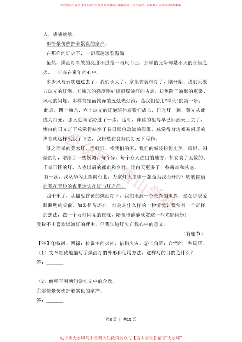 2010年高考语文试卷（全国Ⅰ卷，大纲版Ⅰ）（空白卷）_高考历年真题_08-24全国高考真题（无水印）_新&middot;PDF版2008-2024&middot;高考语文真题_版本1：语文（按试卷类型分类）2008-2024