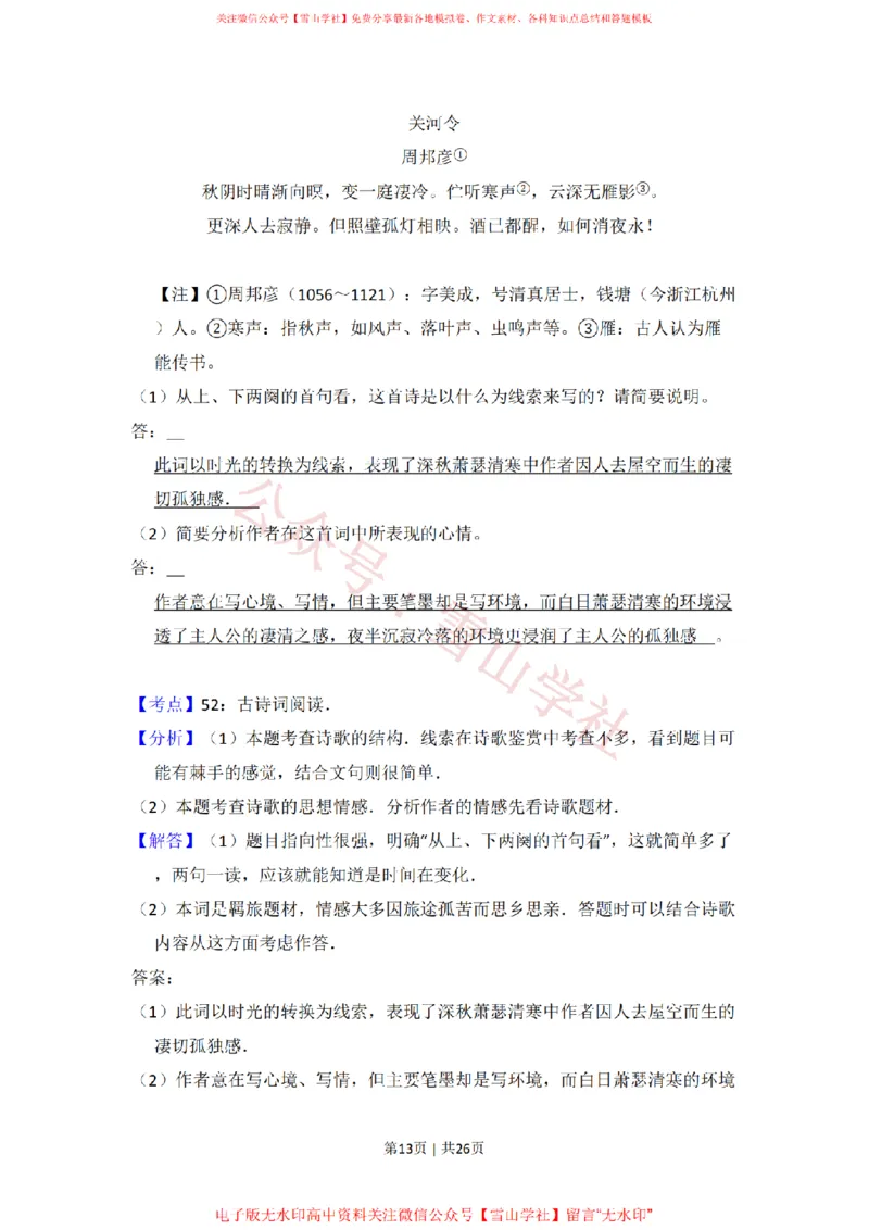 2011年高考语文试卷（大纲版，全国Ⅱ卷）（解析卷）_高考历年真题_08-24全国高考真题（无水印）_新&middot;PDF版2008-2024&middot;高考语文真题_版本2：语文（按省份分类）2008-2024_212