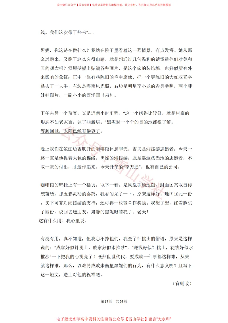 2011年高考语文试卷（大纲版，全国Ⅱ卷）（解析卷）_高考历年真题_08-24全国高考真题（无水印）_新&middot;PDF版2008-2024&middot;高考语文真题_版本2：语文（按省份分类）2008-2024_212