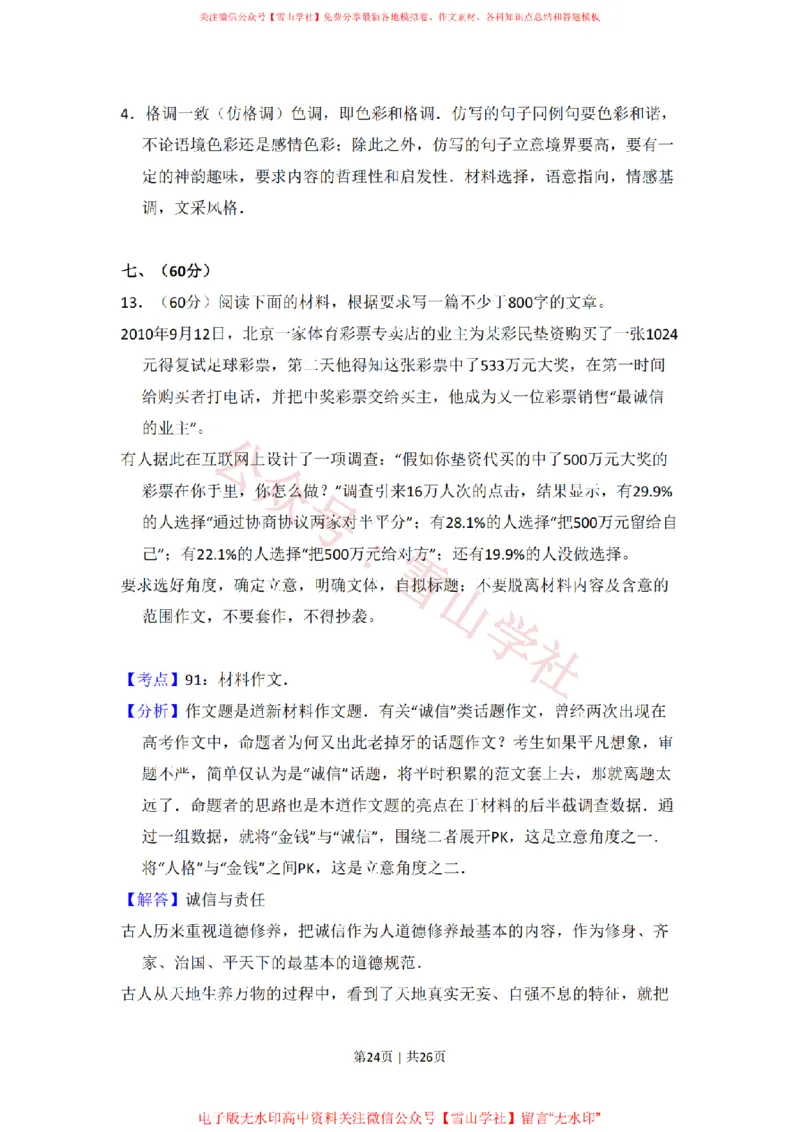 2011年高考语文试卷（大纲版，全国Ⅱ卷）（解析卷）_高考历年真题_08-24全国高考真题（无水印）_新&middot;PDF版2008-2024&middot;高考语文真题_版本2：语文（按省份分类）2008-2024_212