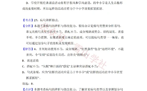 2011年高考语文试卷（大纲版，全国Ⅱ卷）（解析卷）_高考历年真题_08-24全国高考真题（无水印）_新&middot;PDF版2008-2024&middot;高考语文真题_版本2：语文（按省份分类）2008-2024_212