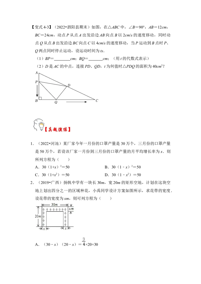 第06讲一元二次方程应用（二）（知识解读+真题演练+课后巩固）（学生版）_初中数学_九年级数学上册（人教版）_知识解读与题型专练-V14_2024版