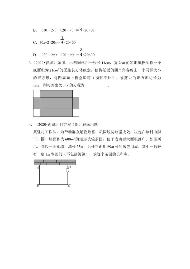 第06讲一元二次方程应用（二）（知识解读+真题演练+课后巩固）（学生版）_初中数学_九年级数学上册（人教版）_知识解读与题型专练-V14_2024版