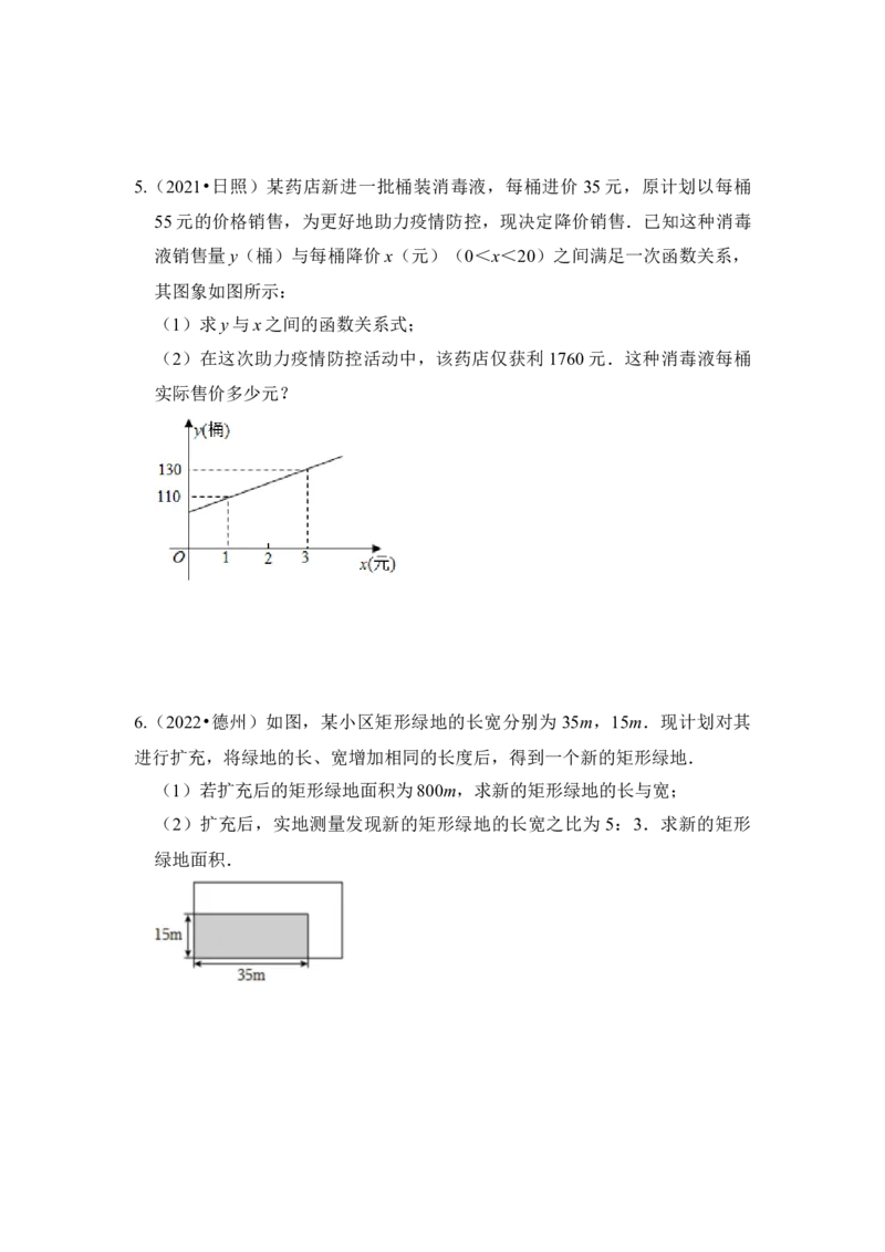 第06讲一元二次方程应用（二）（知识解读+真题演练+课后巩固）（学生版）_初中数学_九年级数学上册（人教版）_知识解读与题型专练-V14_2024版